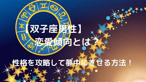 双子座 恋愛 男性|双子座男性の本命・好きな人への態度5個！脈ありサ。